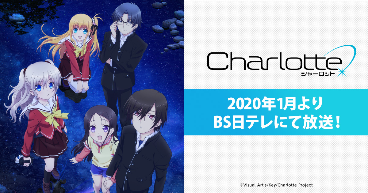 Blu-ray&DVD | TVアニメ「Charlotte(シャーロット)」公式サイト