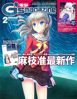 12月27日発売 電撃g S Magazine 2月号 にて特集掲載 News Tvアニメ Charlotte シャーロット 公式サイト