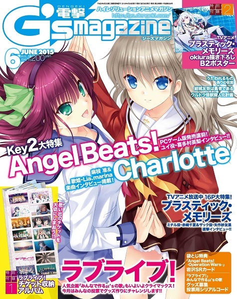 4月30日発売 電撃g S Magazine6月号にて特集を掲載 News Tvアニメ Charlotte シャーロット 公式サイト