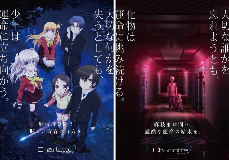 Information - News | TVアニメ「Charlotte(シャーロット)」公式サイト