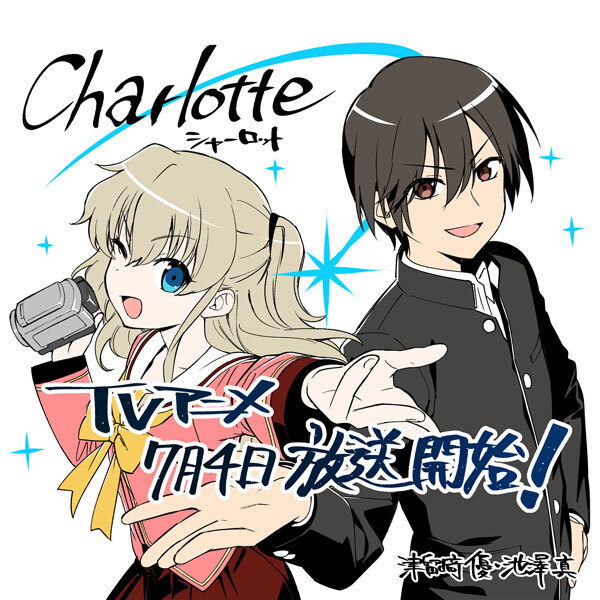 こもわた遙華さん 池澤真さん 津留崎優さんから応援イラストが到着 News Tvアニメ Charlotte シャーロット 公式サイト