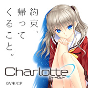 TVアニメ「Charlotte(シャーロット)」公式サイト